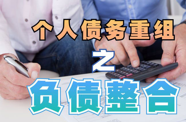 湖滨个人信用债务优化申请指南：申请条件全解析