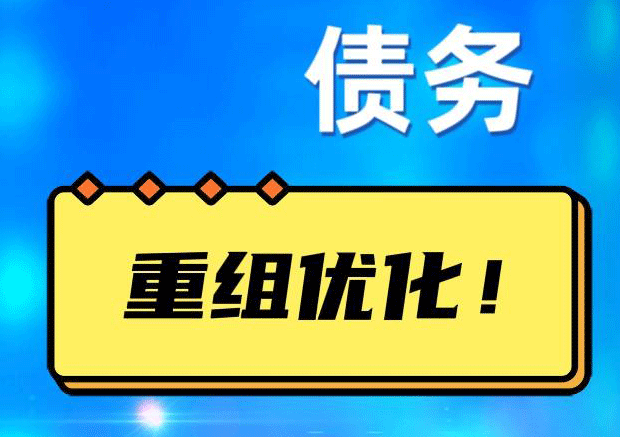 湖滨债务重组正规平台：垫资结清贷款，风险和机遇并存 !